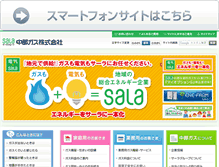 Tablet Screenshot of chubugas.co.jp